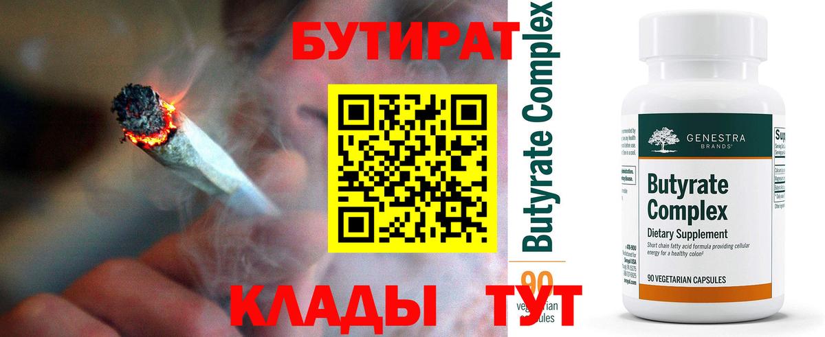 БУТИРАТ BDO Тимашёвск
