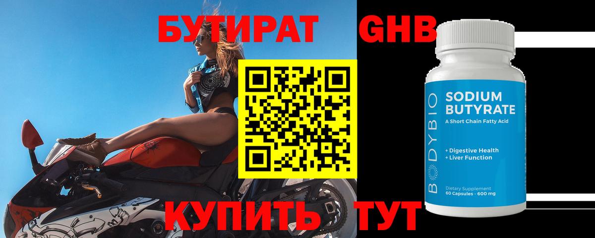 БУТИРАТ оксибутират  Вход с VPN  Тимашёвск 