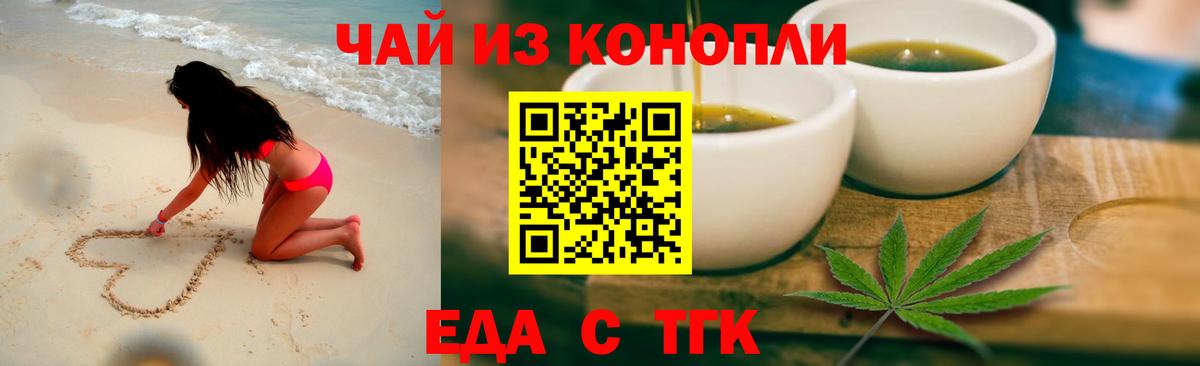 Еда ТГК конопля  Вход с VPN  Тимашёвск 
