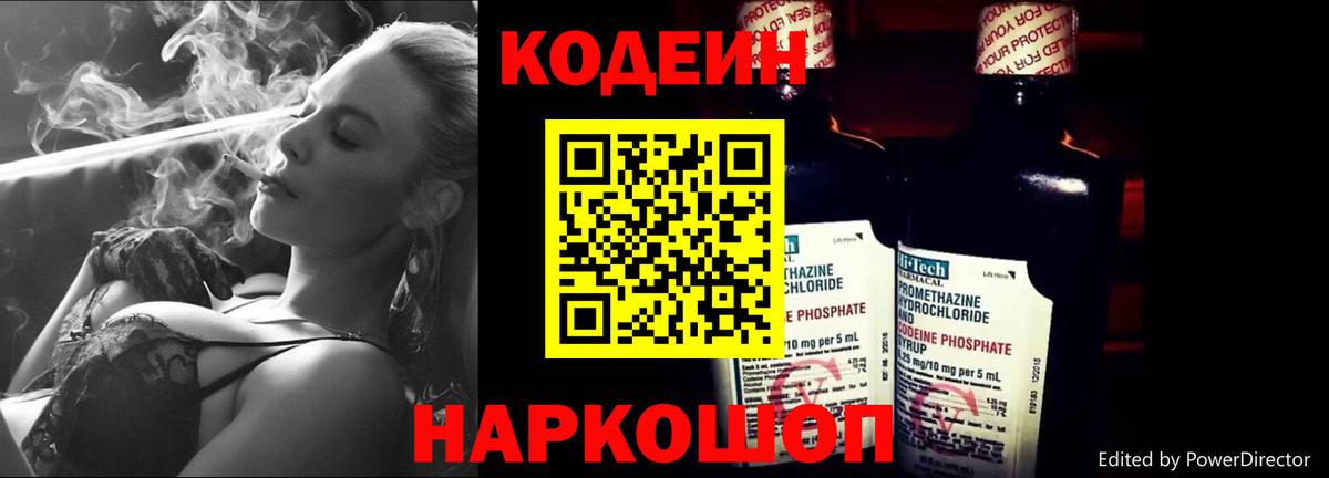 Кодеиновый сироп Lean Purple Drank Тимашёвск