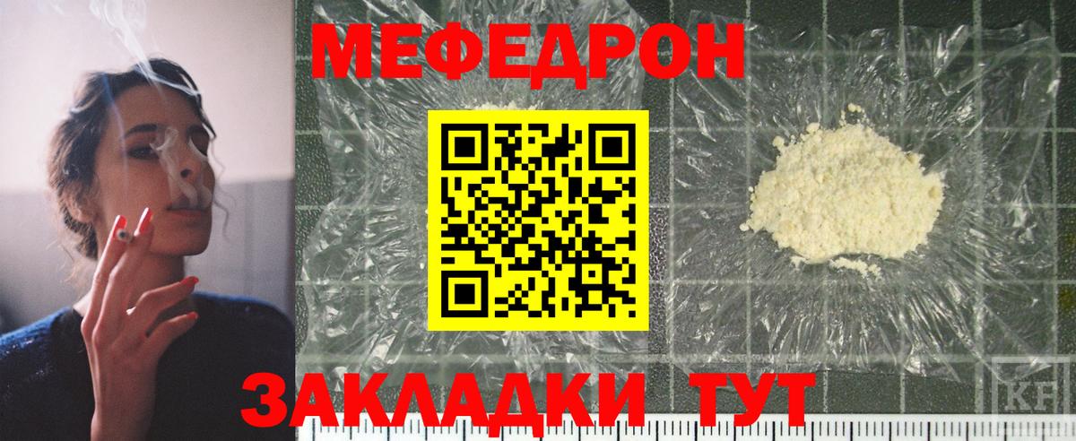 МЕФ  МЯУ-МЯУ кристаллы  Тимашёвск  Вход с VPN  МЯУ-МЯУ мяу мяу 