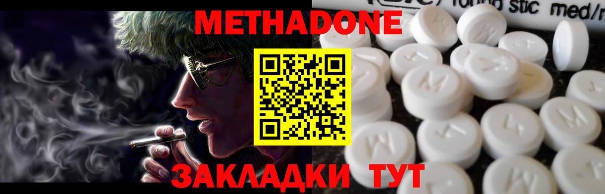 МЕТАДОН белоснежный  Вход с VPN  Тимашёвск 